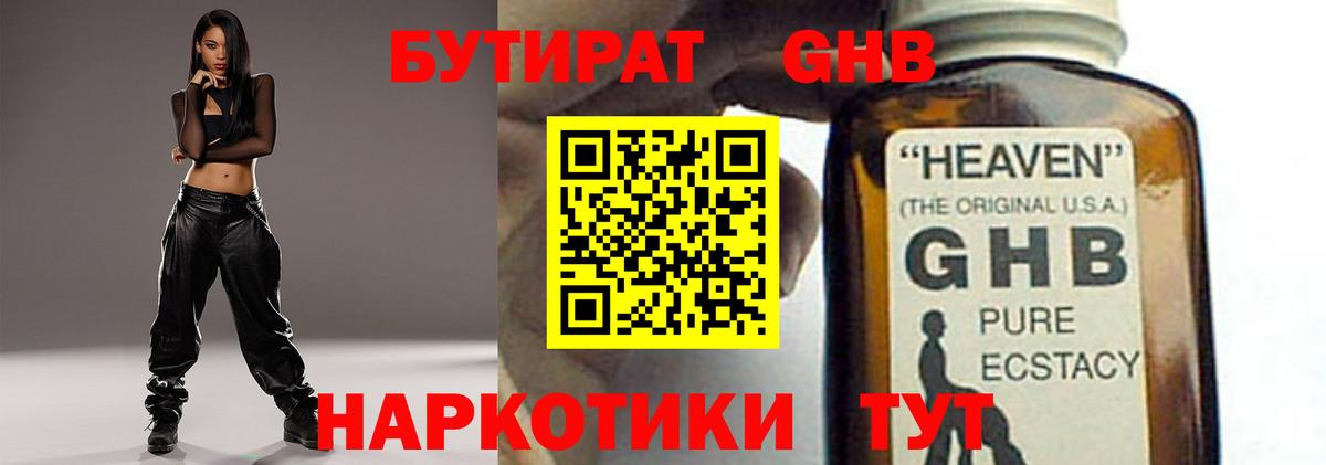 Качканар  БУТИРАТ BDO 33%  Вход с VPN 