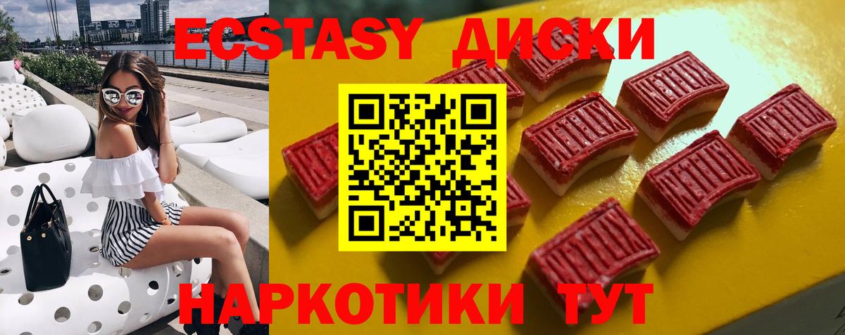 Экстази  Вход с VPN  что такое наркотик  Экстази ешки  Качканар 