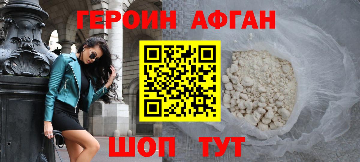 ГЕРОИН Heroin Качканар