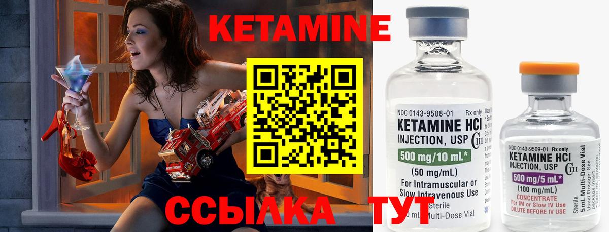 КЕТАМИН VHQ Качканар
