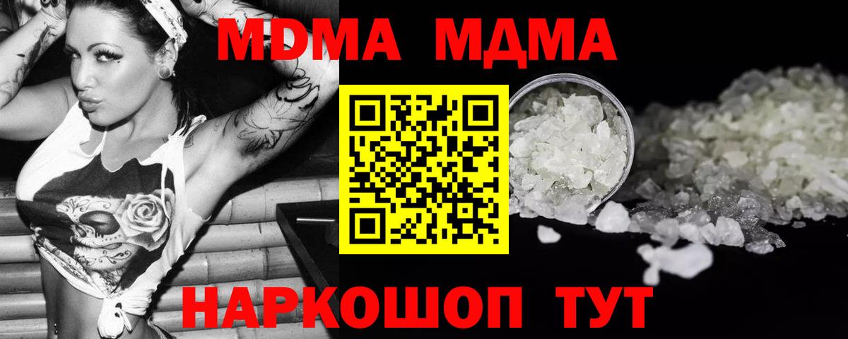 МДМА crystal  MDMA  Качканар  МДМА VHQ  Вход с VPN 
