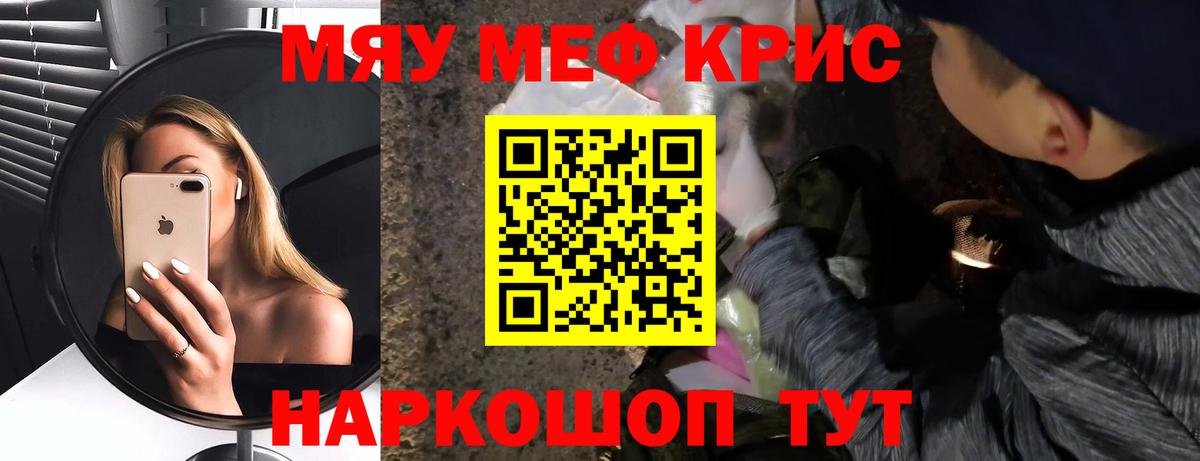 МЕФ 4 MMC  Меф  Качканар  Вход с VPN  дарнет шоп  Мефедрон кристаллы 