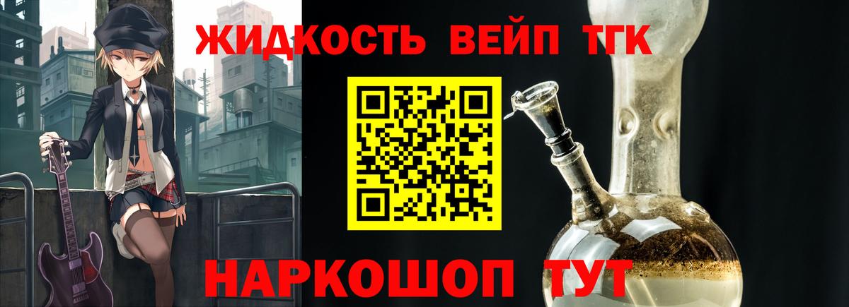 Качканар  Дистиллят ТГК жижа  Вход с VPN  Дистиллят ТГК вейп с тгк 